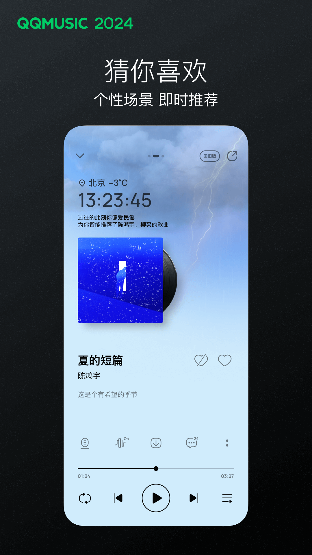 请给我一个好的情敌的歌词截图